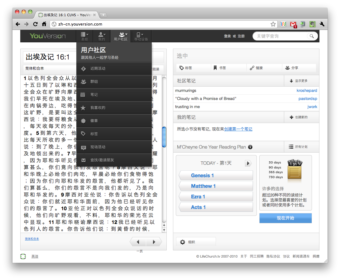 youversion-now-in-simplified-and-traditional-chinese-youversion