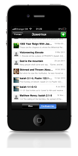 The Bible App™ для iPhone v. 3.6 Экран заметок
