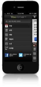 아이폰, 아이패드, 아이팟터치용 성경앱에 추가된 강력한 기능들 - YouVersion