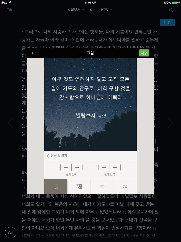 Korean spacing - YouVersion