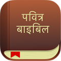Hindi Pavitra Bible